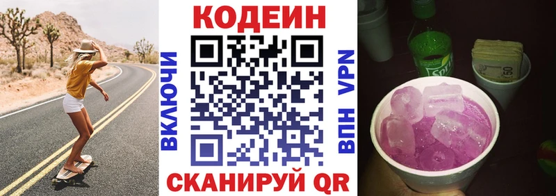 Купить где  Камень-на-Оби  Кодеиновый сироп Lean напиток Lean (лин) 